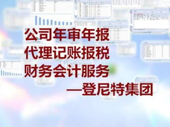 海口與北京企業(yè)服務(wù)全解析 報(bào)稅記賬、財(cái)稅管理、審計(jì)與商標(biāo)代理一站式指南